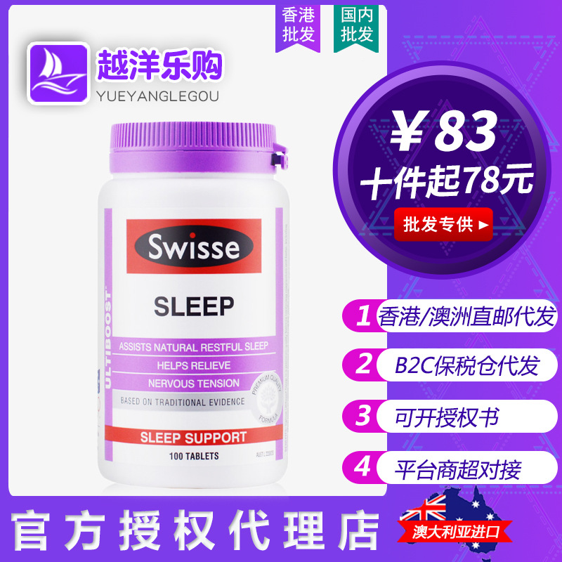澳洲进口Swisse Sleep植物草本配方睡眠片100片一件代发|ms