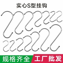 S挂钩 金属挂钩 S型挂勾 S形钩 厨房挂钩子 万用多功能