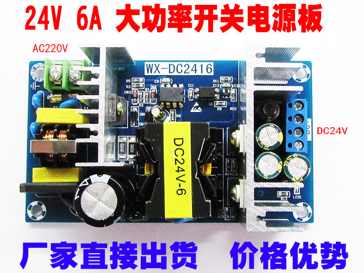 24V6A 150W switching power supply board high power industrial power supply module bare board DC power supply module 24V6A