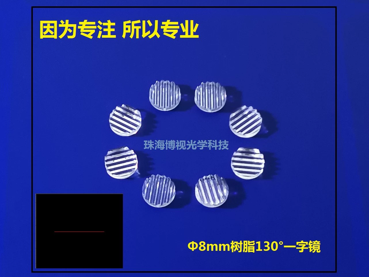 [Производитель продукции] Поставка лазерной проводки, инфракрасный датчик, смола Φ8 мм 130 ° Линейные линзы