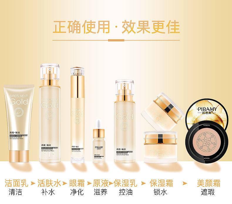 比芭美燕窝10件套该顺序_12.jpg