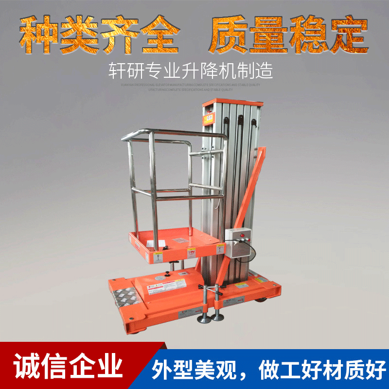 4米铝合金升降平台 剪叉式升降平台 小型移动式升降机价格优惠