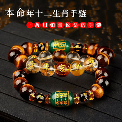 2020鼠年本命年手链十二生肖虎睛石三合六合佛珠手串男女吉祥物|ms