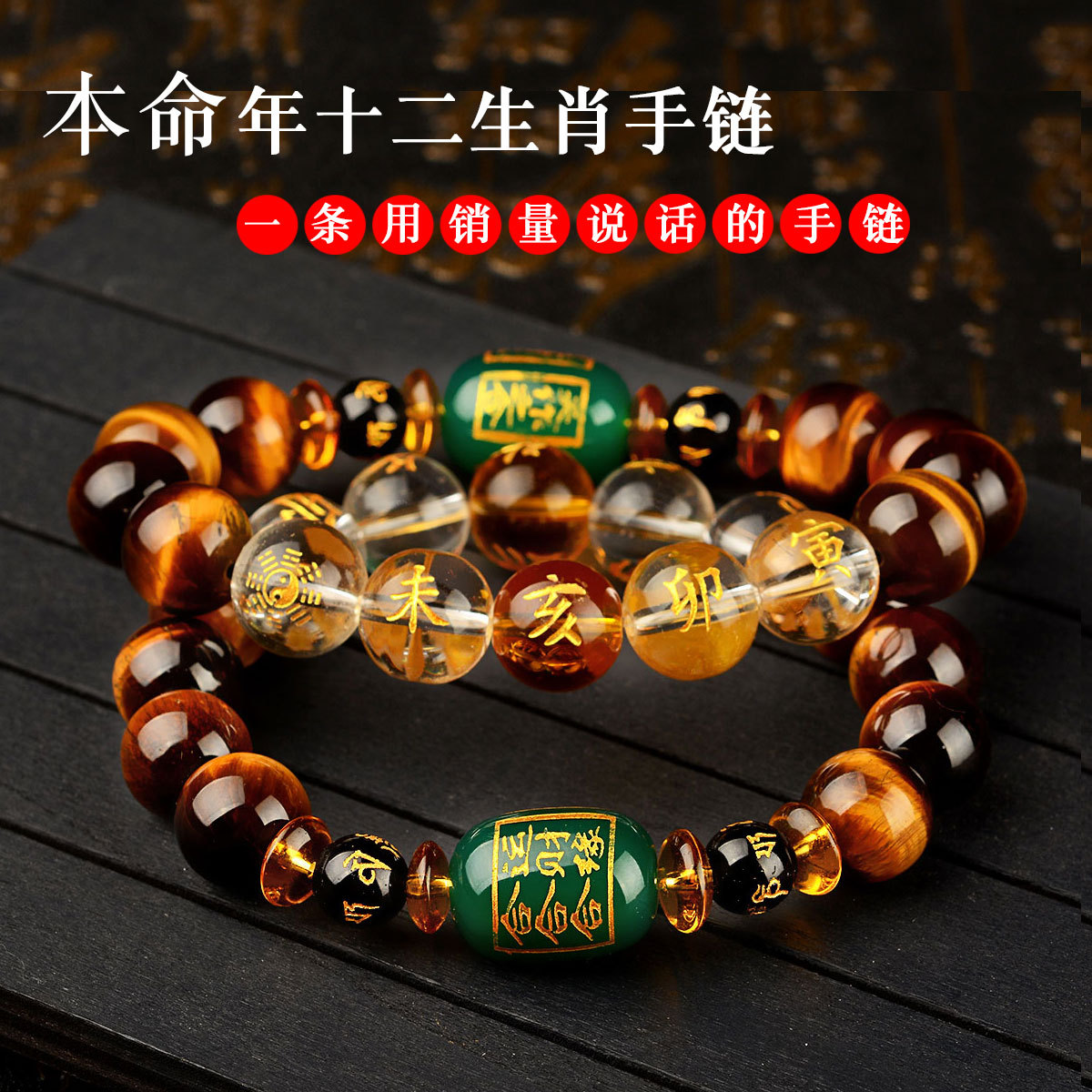 2020鼠年本命年手链十二生肖虎睛石三合六合佛珠手串男女吉祥物|ms