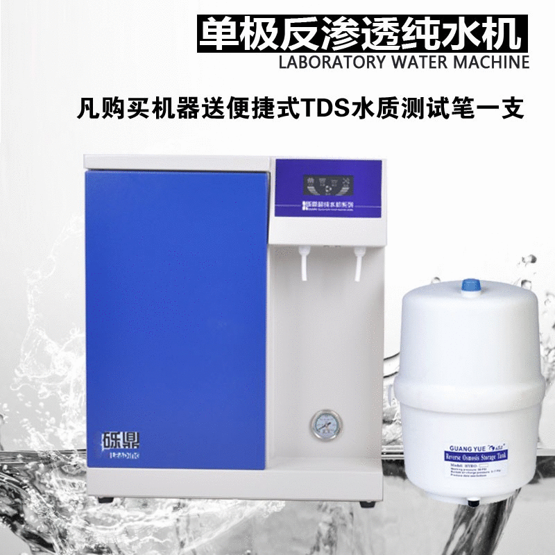 冲洗感光胶片用纯水设备LD-RO-90升单极反渗透纯水机 厂家推荐