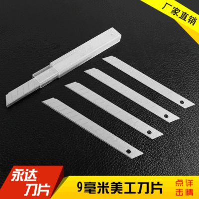 碳鋼9毫米美工刀片 硬質工具刀片 小號裁紙刀片