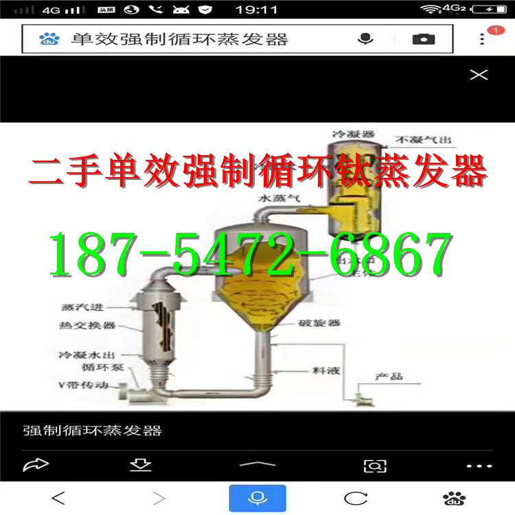 出售2吨二手单效强制循环钛蒸发器