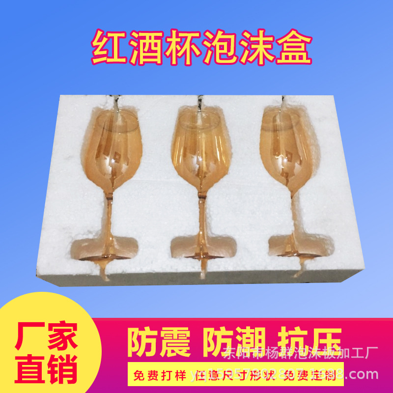 eps泡沫 保丽龙泡沫加工定做 红酒杯泡沫包装盒 浙江义乌泡沫工厂