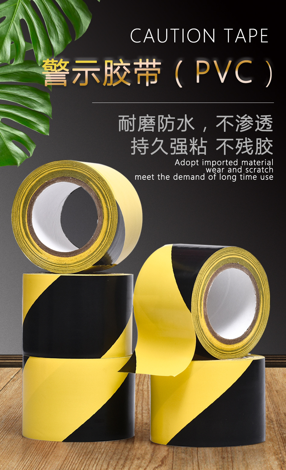 警示胶带_01
