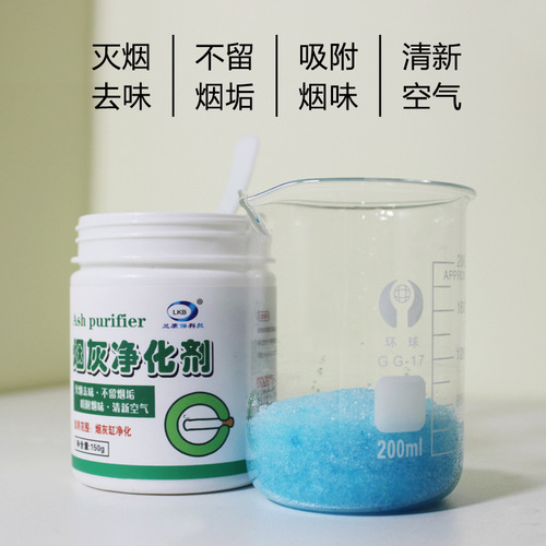 Smoke-killing sand ash purifier ashtray cleaner Clean smoke sand indoor smoke odor removal smoke odor absorber