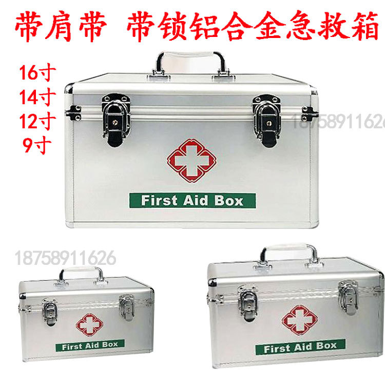 铝合金急救箱 不锈钢医药箱家庭急救箱特大号16/14/12寸出诊医疗