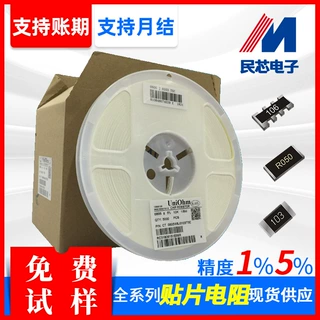 厚声贴片电阻 0603 120K精密度1%原装正品全系列厚声贴片电阻供应