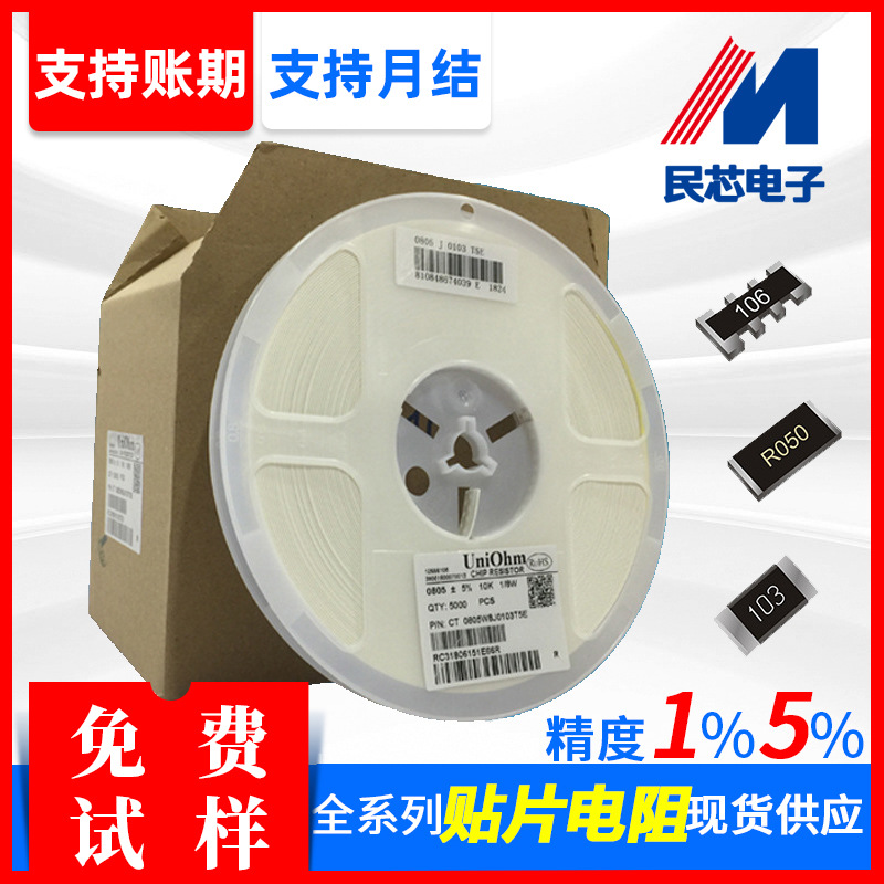 原装现货厚声贴片电阻1206 1% 0R 10R~1M 贴片电阻器1206全新供应