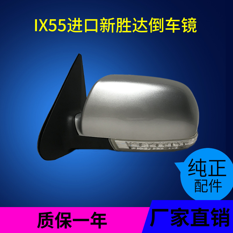 现代全新进口新胜达后视镜总成IX55倒车镜带灯电动折叠反光镜IX55