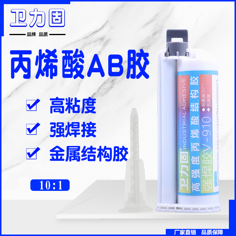 强力ab胶水10:1 金属粘接塑料陶瓷电子工业耐高温焊接AB结构胶水