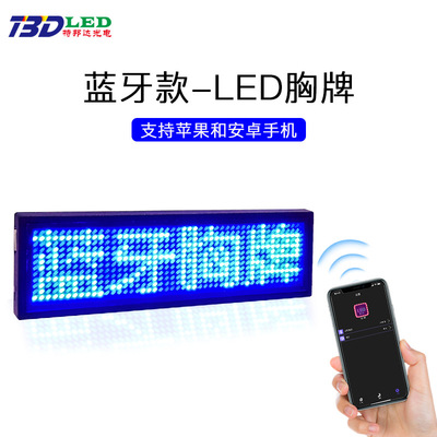 蓝牙LED胸牌显示屏手机APP改字电子胸卡走字发光礼品LED胸牌|ms