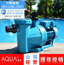 AQUA爱克水泵泳池过滤循环水泵离心水泵AS系列塑料泵泳池设备出口