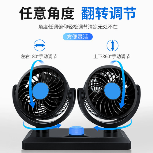 Car fan car double-head 12V24v small electric fan truck air conditioning refrigeration powerful large-volt car interior electric fan