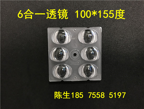 50mm*50mm 6合一 24合一路灯透镜LED路灯透镜LED投光灯透镜
