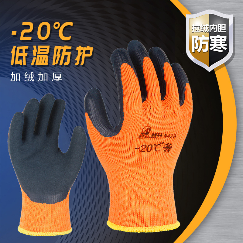 防寒防冻登升429零下20度加绒防滑户外冬季浸胶加厚保暖手套