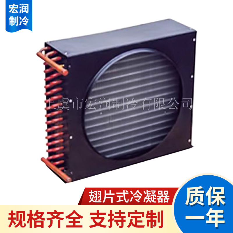 厂家供应 翅片式冷凝器批发 冰柜冷柜冷凝器展示套管式凝器定制