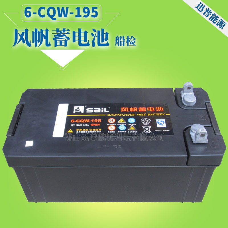 风帆蓄电池12V195AH 6-CQW-195船检免维护电瓶 船用发电机蓄电池