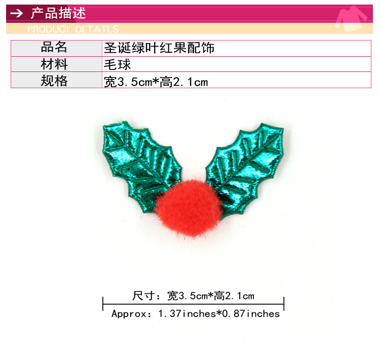 圣诞绿叶红果配饰_02.jpg