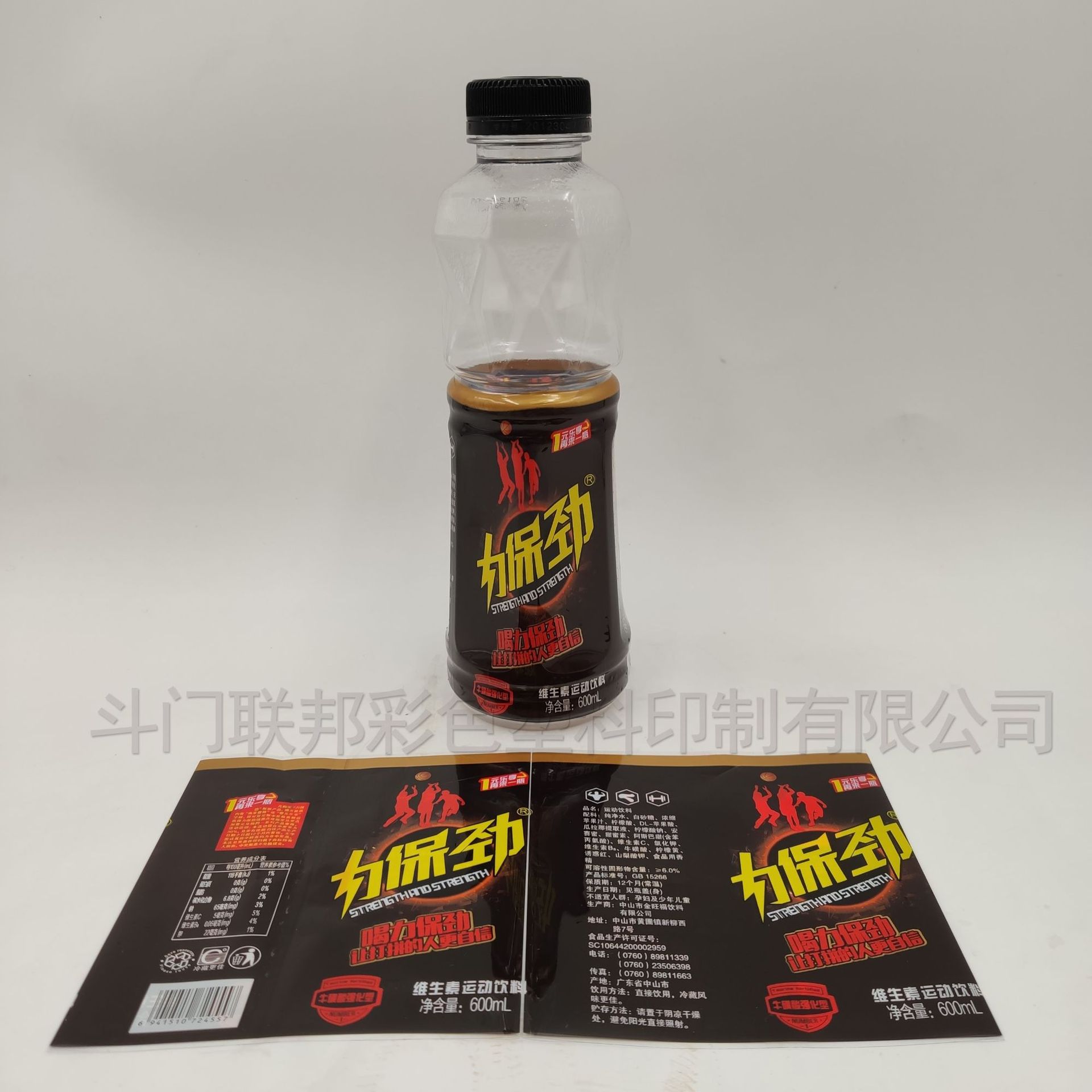 PVC收缩膜 维生素饮料标签包装热收缩膜来图