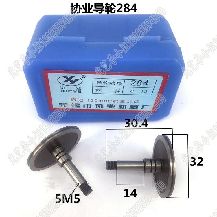 协业导轮284（32*30.4 单）外径31.5 线切割协业284导轮 30元/对