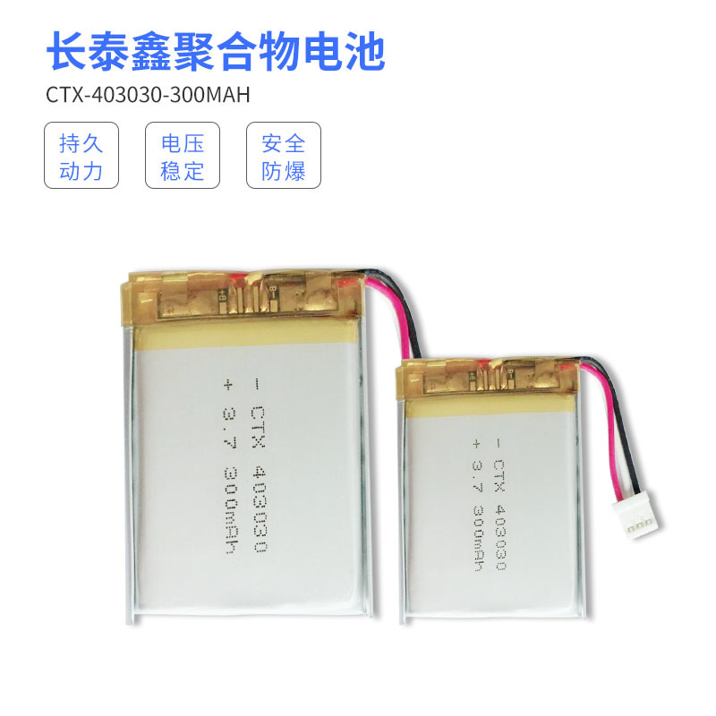 403030聚合物锂电池3.7V300mAh儿童电话手表点读机电池可充电