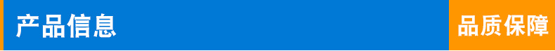 产品信息
