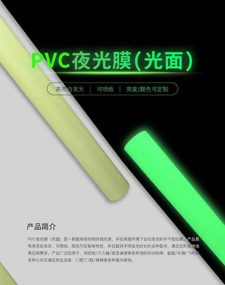 PVC夜光膜光面_01