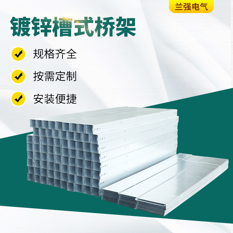镀锌电缆桥架定做桥架100*50槽式梯式不锈钢电缆桥架铝合金桥架