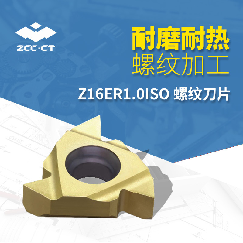 株洲车削螺纹加工YBG203 Z16ER1.0ISO顶切内外螺纹 数控螺纹刀片
