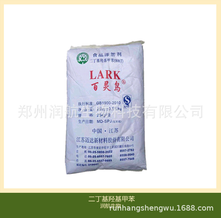 二丁基羟基甲苯B_副本