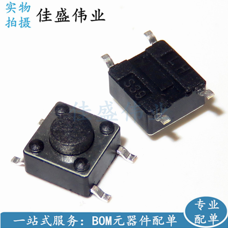 6*6*4.3mm 贴片4脚 铜脚 散装 轻触开关 按键开关 零售[国产全新]