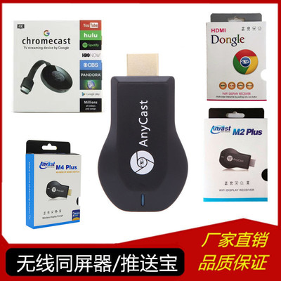 手机无线WiFi推送宝anycast M4 plus g2 HDMI同屏器 HDTV dongle