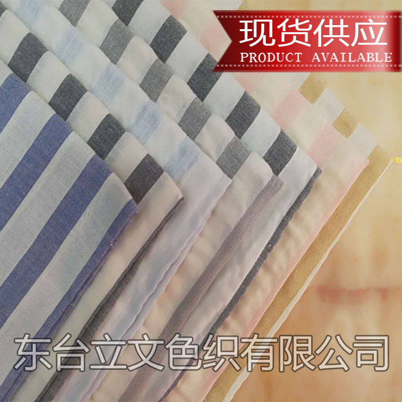 人棉弹力色织布中等条子布黏胶氨纶现货立文工厂大量库存厂家