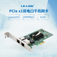 LR-LINK聯瑞82575軟路由ROS匯聚PCIe千兆雙口有線網卡| 廠家直營