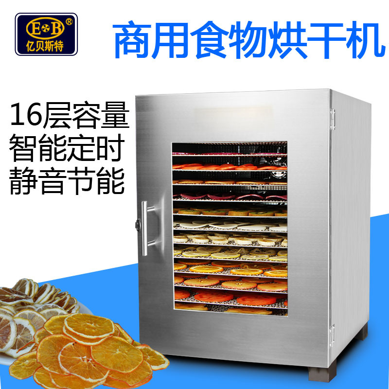 跨境货源食物烘干机商用蔬菜脱水宠物食品16层家用水果烘干机|ru