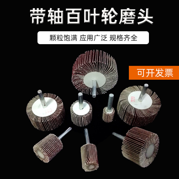 百叶轮磨头 带柄叶轮 砂布磨头金属木工打磨抛光圆柱形研磨头批发