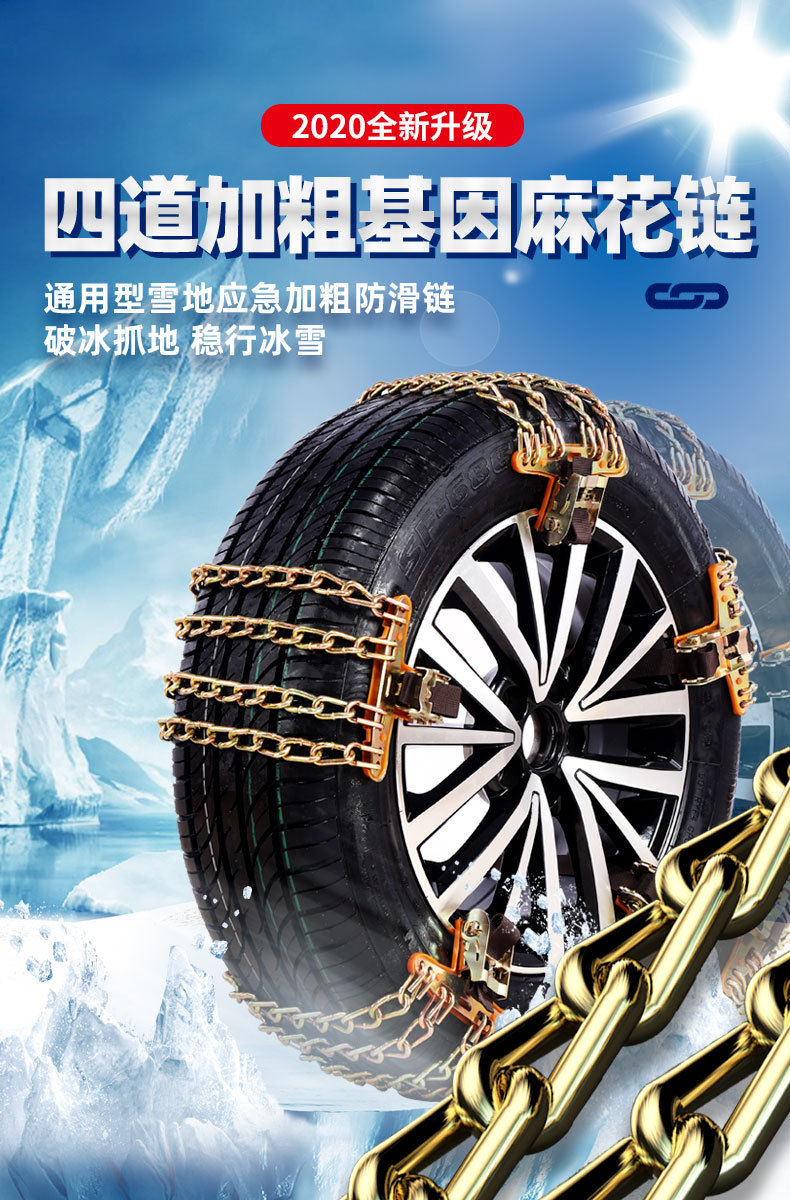 汽车防滑链