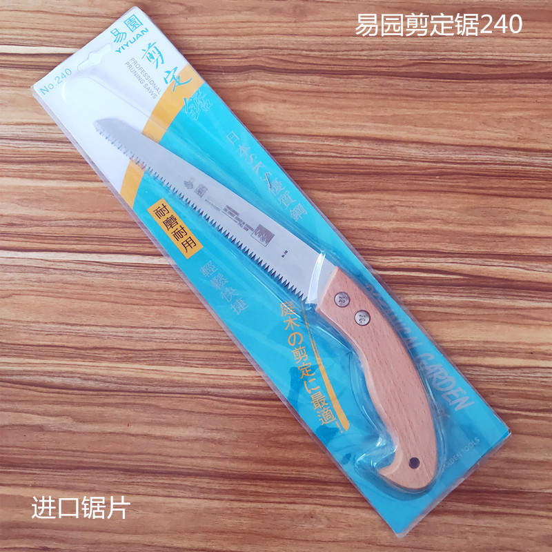 易园进口锯片 剪定锯240 造园锯子 果园修枝锯 园林园艺工具