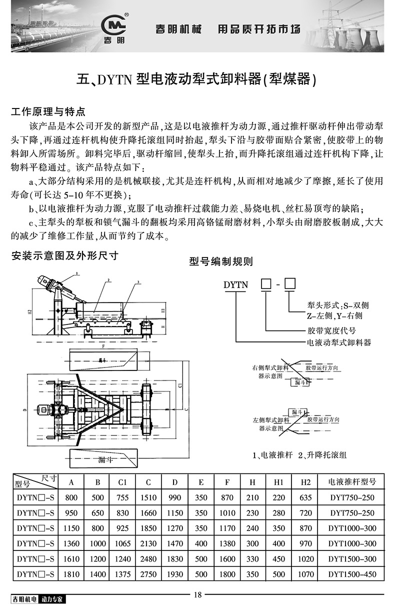 犁式卸料器犁煤器电动分煤器缷料设备电厂输煤犁式卸料器电液卸料