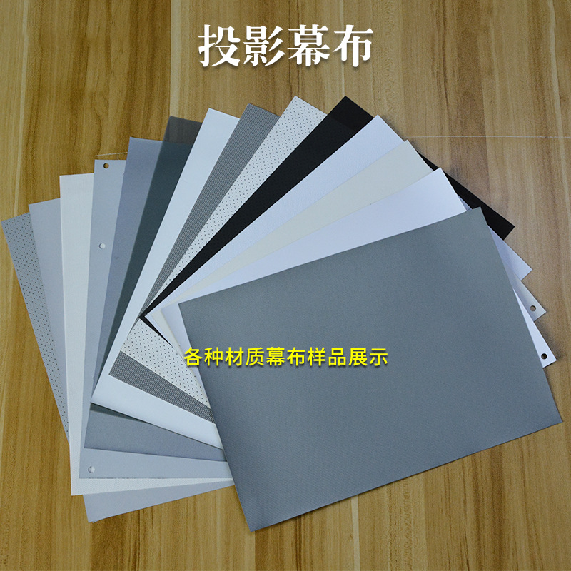 工廠直銷投影幕玻纖幕金屬幕抗光幕透聲幕黑柵幕全息紗幕軟幕硬幕