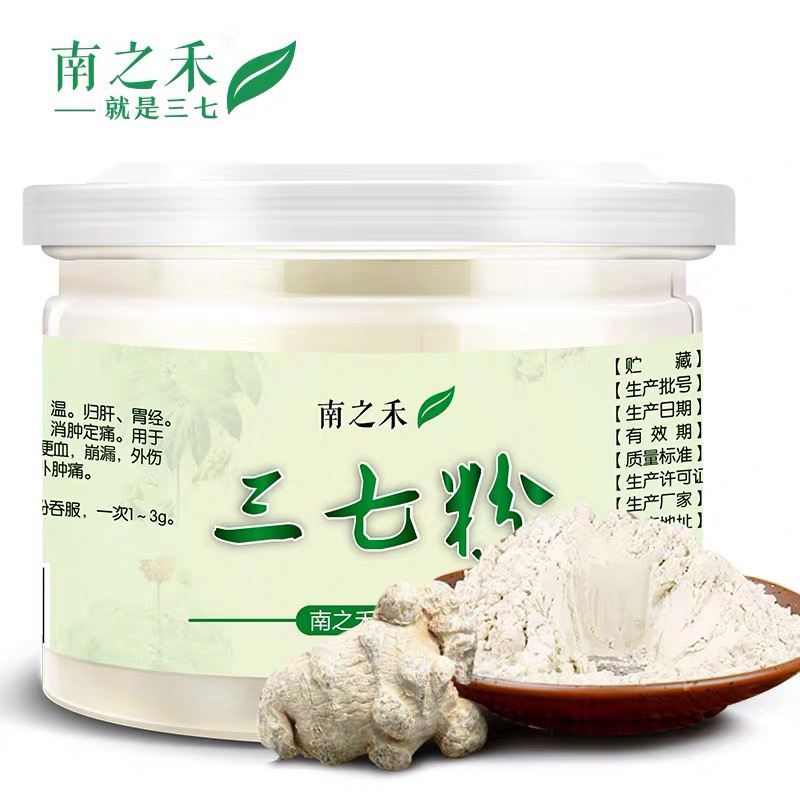 南之禾云南文山正品三七粉100克田七粉GMP标准企业生产三七超细粉