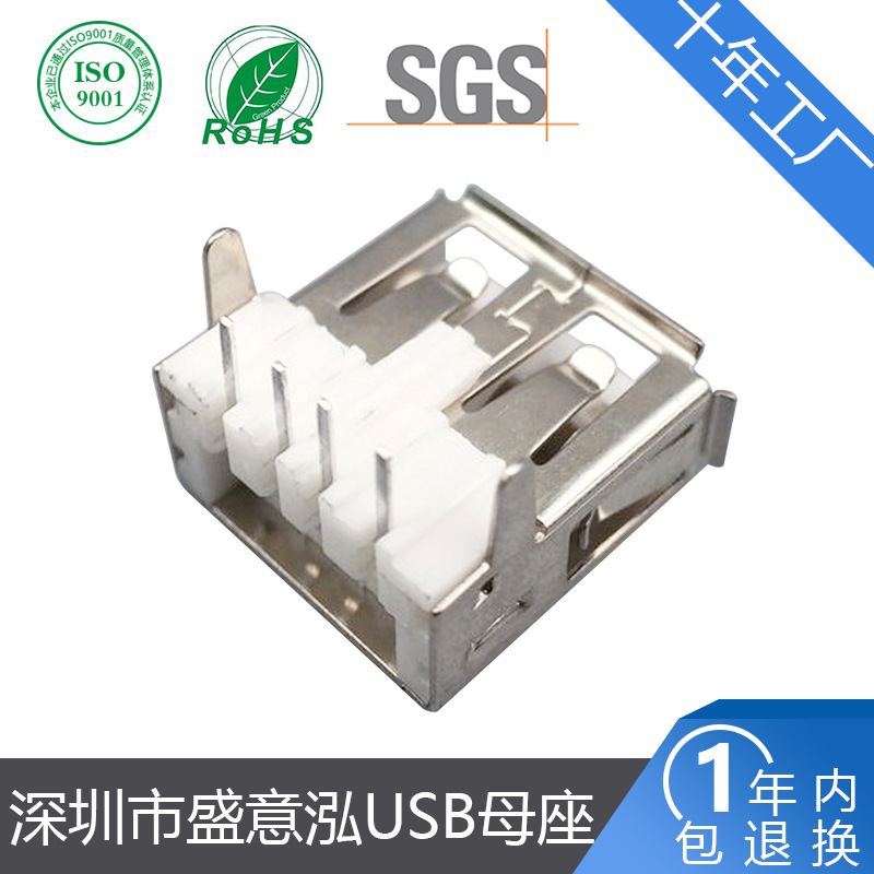 USBa母座 90度直脚卷边白胶 铜端铁壳有边 卧式USB2.0连接器插座