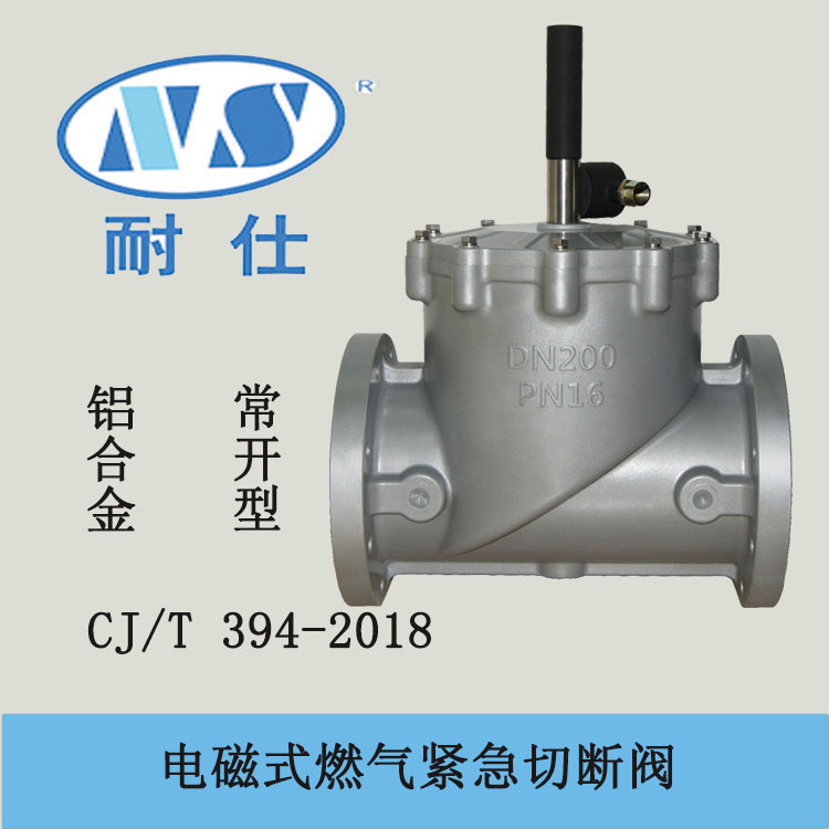 厂家专业生产各规格型号活塞式燃气紧急切断电磁阀电磁阀