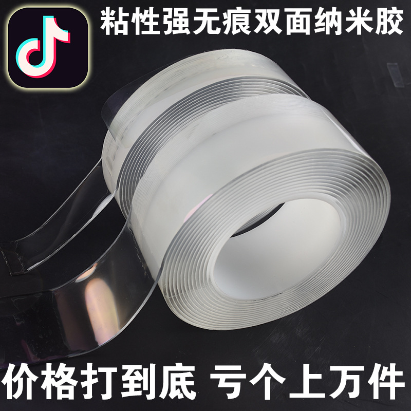 纳米双面胶透明无痕防滑强力万能贴片墙面插排固定器魔力两面胶带