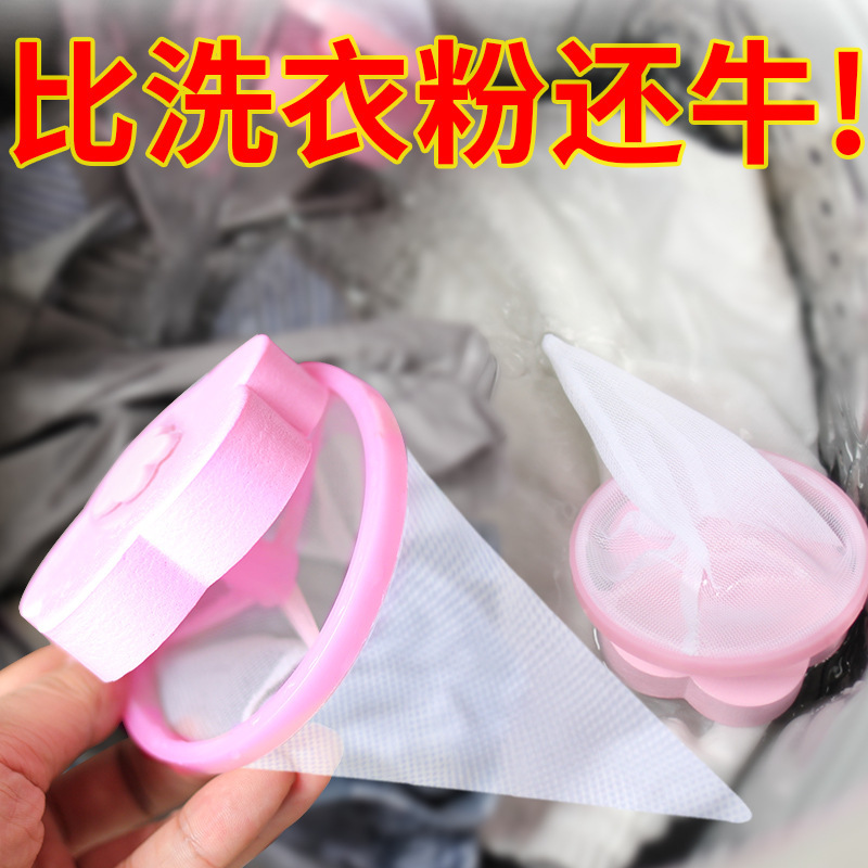 洗衣机通用漂浮物过滤网 清洁去污洗衣球护洗网 衣物洗护球滤毛器|ms